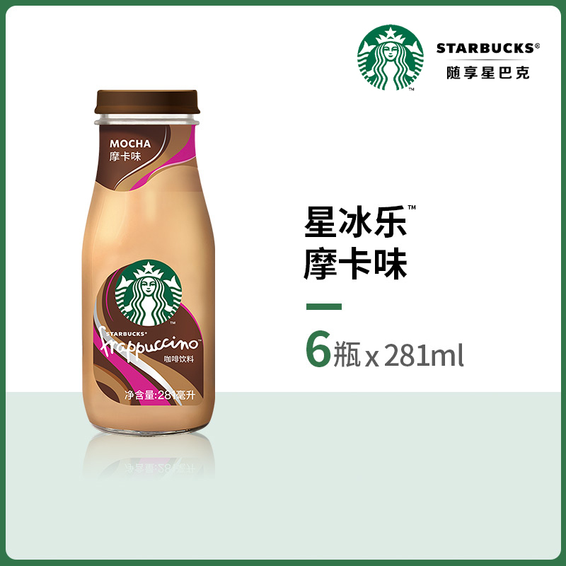 星巴克星冰乐摩卡咖啡281ml*6瓶礼盒装咖啡下午茶饮