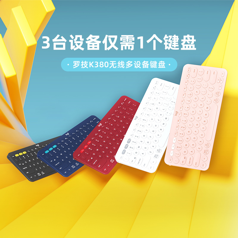 罗技K380无线蓝牙网红键盘平板电脑iPad办公可用